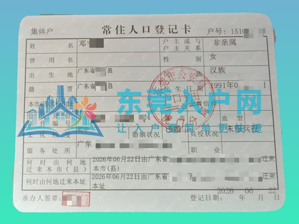 邓女士入户案例