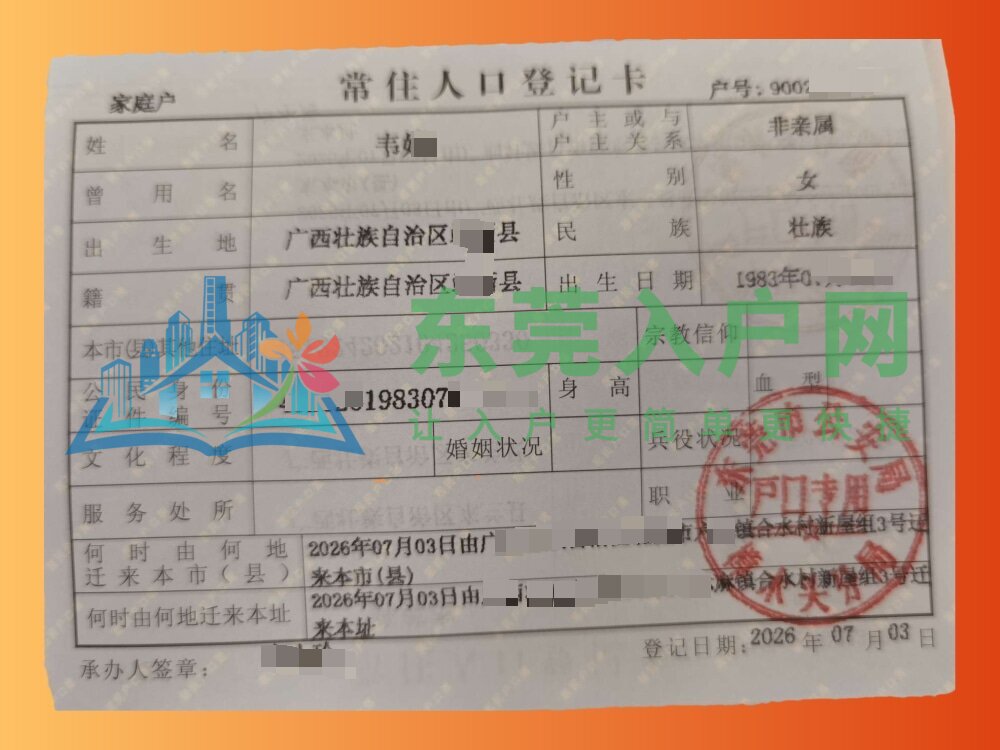 韦小姐入户案例